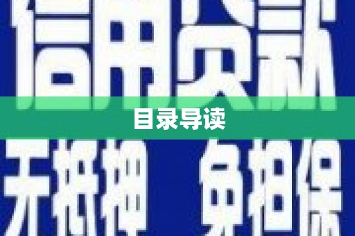内湖目录导读