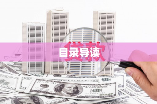 宁晋目录导读