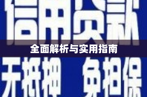 曲江全面解析与实用指南